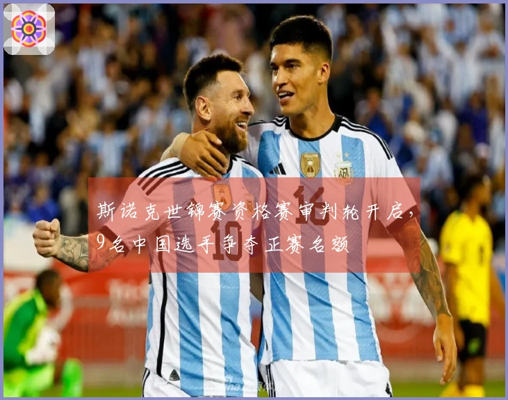 斯诺克世锦赛资格赛审判轮开启，9名中国选手争夺正赛名额