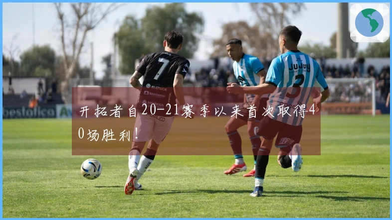 开拓者自20-21赛季以来首次取得40场胜利！